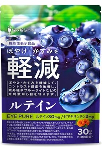 【ぼやけ・かすみを軽減！】機能性表示食品 アイピュア ルテイン サプリメント 30日分 紫外線ブルーライト 8種のベリー成分配合 国内製造