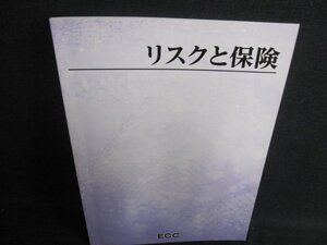 リスクと保険　書込み・日焼け有/IDZC