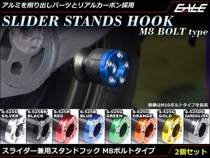 アルミ削り出し＆カーボン M8スタンド フック レーシング/メンテナンススタンド用に スイングアーム取付 2個セット レッド S-525R