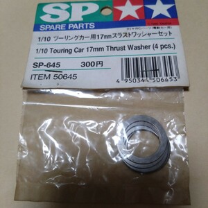 当時物 未使用 タミヤ TAMIYA 1/10 ツーリングカー用17mmスラストワッシャーセット SP-645 Thrust Washer TA01.T02 トップフォースEVO