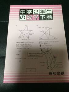 §　中学2年生の数学 下巻　　　絶版