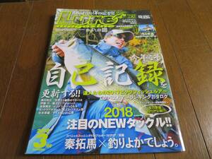 ルアーマガジン 2018 3月号 伊藤巧 相模湖ロクマル 釣りよか