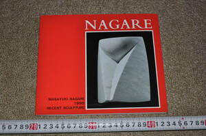 〇NAGARE　流政之　1999　RECENT SCULPTURE　図録アート美術　日動画廊