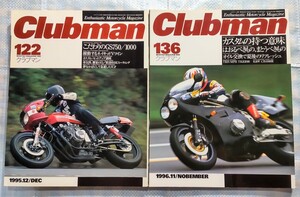 2冊 Clubman No.122「こだわりのGS750／1000」／No.136「カスタムの持つ意味」