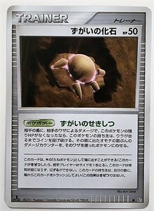 ずがいの化石　 ポケモンカード　DP2　トレーナー　TRAINER　2007