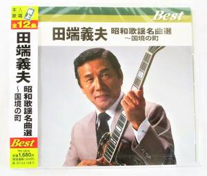 田端義夫 昭和歌謡名曲選 国境の町 CD 新品 未開封