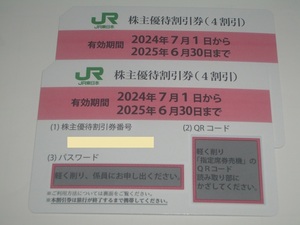 ＪＲ東日本◆株主優待割引券２枚◆4割引◆即決有り！