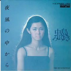 7 Miyuki Nakajima Yokaze no Naka kara / Wasureraru V2 AARD VARK Japan Vinyl /00080