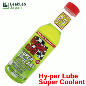 ハイパールーブ スーパークーラント Hy-per Lube Super Coolant RP-41300 スーパークーラント 添加剤 RP-41300