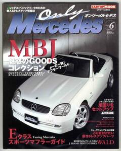 【b2667】99.8 オンリーメルセデスVol.6／MBJグッズコレクシ...