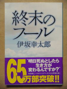 同梱可★伊坂幸太郎★文庫本★終末のフール