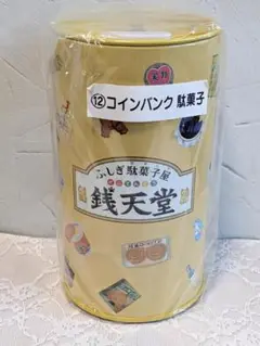 ふしぎ駄菓子屋銭天堂コインバンク