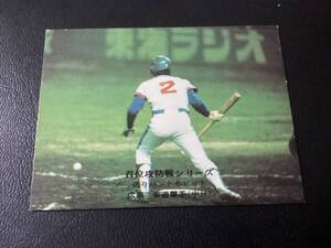 カルビー75年　広瀬（中日）No.68　首位攻防戦シリーズ　地方版　限定版　プロ野球カード