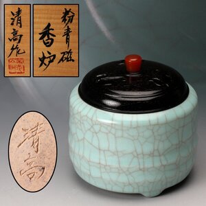 【佳香】青木清高 粉青磁香炉 瑪瑙蓋 共箱 共布 栞 茶道具 本物保証