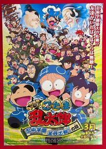 劇場版アニメ 忍たま乱太郎 忍術学園全員集合!の段／高山みなみ・田中真弓・一龍斎貞友 劇場配布用 フライヤー 非売品 当時モノ A15196