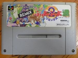 中古 任天堂 NINTENDO スーパーファミコン ROMカセット スーファミ コンパイル すーぱーぷよぷよ通 REMIX 管理No.SFC002