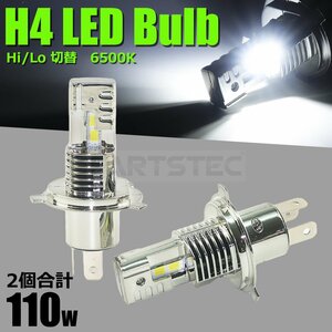 LED ヘッドライト バルブ H4 110W 8000LM メッキ ハイゼットカーゴ S320V S330V S321V S331V ハロゲンサイズ 明るい 6500K / 46-81×2