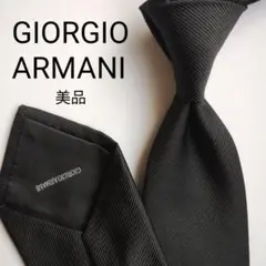 【美品】ジョルジオアルマーニ ネクタイ ブラック 無地 ソリッド 高級 イタリア