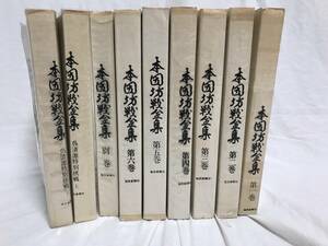 【本因坊戦全集】全6巻+別巻/全7冊 【呉清源特別棋戦】上下2冊 計9冊揃 毎日新聞社★囲碁 棋譜★送料例 1250円/関東 東海