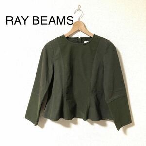 RAY BEAMS カーキ トップス ミリタリー　デニム地　裾フリル　グリーン