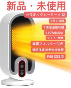 【2024最新進化】セラミックヒーター 小型【2秒で速暖】電気ストーブ ヒーター