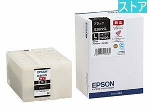 新品・ストア★EPSON 純正インクカートリッジ ICBK95L ブラック 大容量 新品・未使用