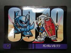 バンダイ バンプレスト バンプレカード SDガンダム ヒストリーカード 宇宙世紀0079 ガンダムVSグフ No.8 管理No.8715