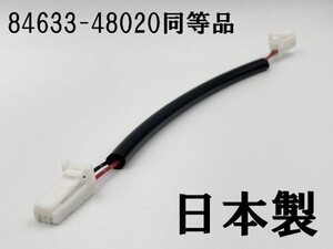 【84633-48020 同等品】 ◆日本製◆ 配線 ワイヤ クル-ズコントロ-ル 検索用) アクア AQUA G