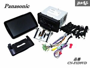 【▲売り切り！】 Panasonic パナソニック 汎用 メモリーナビ CN-F1D9VD アンテナ 電源線 マイク GPS 付 ９インチ フローティングナビ