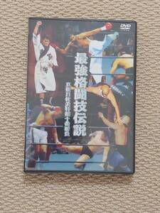 伝説DVD 最強格闘技伝説　A猪木vsアリ/ウイリー　タイガー対決