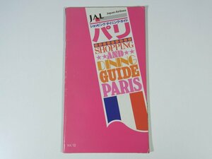 JAL PARIS パリ ショッピング/ダイニング・ガイド Vol.12 1990 小冊子 旅行 観光 地図 市街図 ※書込少々