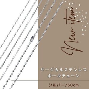 ステンレス 50cm シルバー ボールチェーンネックレス