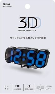 槌屋ヤック　PF-396　3Dデジタルクロック　インテリア時計　新品