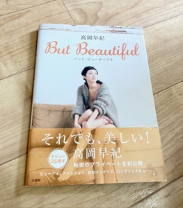 ★即決★送料111円～★ 高岡早紀 But Beautiful 美容 ファッション エクササイズ