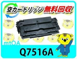 ヒューレット・パッカード用 リサイクルトナーカートリッジ Q7516A 5200/5200n対応 再生品