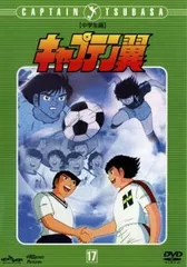 キャプテン翼 中学生編 DISC 17(第69話～第74話)【アニメ 中古 DVD】レンタル落ち