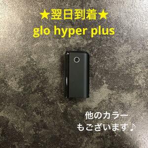 y6260番glohyperplus本体グローハイパープラス本体純正ブラック黒色セレクトライン電子タバコ中古人気デバイスgloハイパープラスおしゃれ