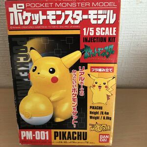 希少バンダイ食玩ポケットモンスター　ポケットモンスターモデル1/5スケール【ピカチュウ】未使用1998年当時品