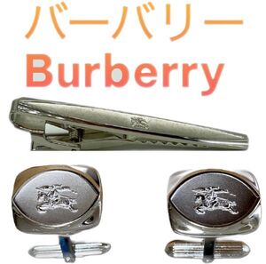 Burberry バーバリー ネクタイピン カフス セット シルバー 銀色 タイピン カフスリンクス まとめて 小物 プレゼント 本州 送料無料　b38