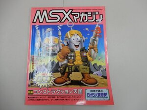 MSXマガジン　1990年 3月号【訳あり】