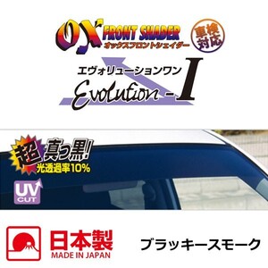 OXフロントシェイダー ブラッキースモーク eKワゴン B11W