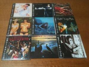 【超稀少＊ほぼEU 輸入帯付 紙ジャケ 9CD Set (10CDs)】Roxy Music『Roxy Music (1st)』他 ★新品・新品同様／未使用★