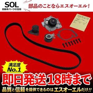 ボルボ C70 カブリオレ タイミングベルト テンショナープーリー アイドラプーリー ウォーターポンプ 4点セット 出荷締切18時 車種専用設