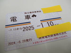 南海電車(南海電気鉄道) 定期券式株主優待乗車証 男性名義 2025.1.10まで有効 株主優待 定期【4572】