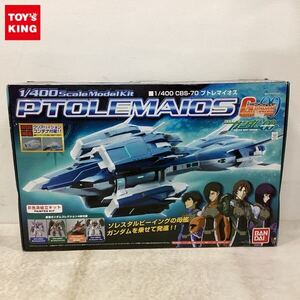 1円〜 バンダイ ガンダムコレクション 1/400 機動戦士ガンダムOO プトレマイオス