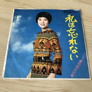 【7inch】岡崎友紀 私は忘れない 年頃かしら 流行歌　YUKI OKAZAKI / EP レコード / TP2742 / 和モノ 昭和歌謡 /