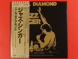 ◇【美盤】ニール・ダイアモンド Neil Diamond/ジャズ・シンガー The Jazz Singer/帯付きLP、ECS-91008 #K06YK2