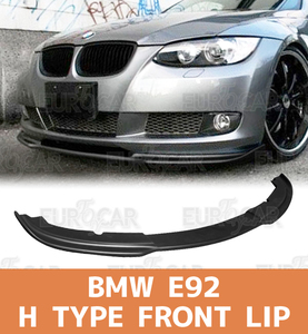 BMW E92 E93 前期 ノーマル フロント スポイラー HM 未塗装 PU 素地 FL-51124