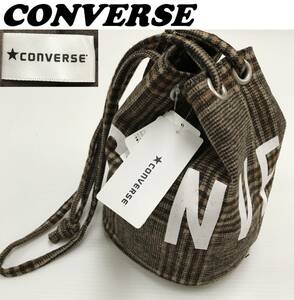 未使用 CONVERSE ブラウン チェック 巾着バッグ レディース トート ビッグロゴ シンプル カジュアル タグ ベストサイズ 新定番 コンバース