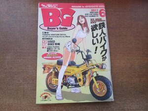 2408ND●ミスター・バイク BG バイヤーズガイド 2011.6●鉄人バイクが欲しい ホンダモトラ CT110 ヤマハAG200 スーパーシェルパ DR800S